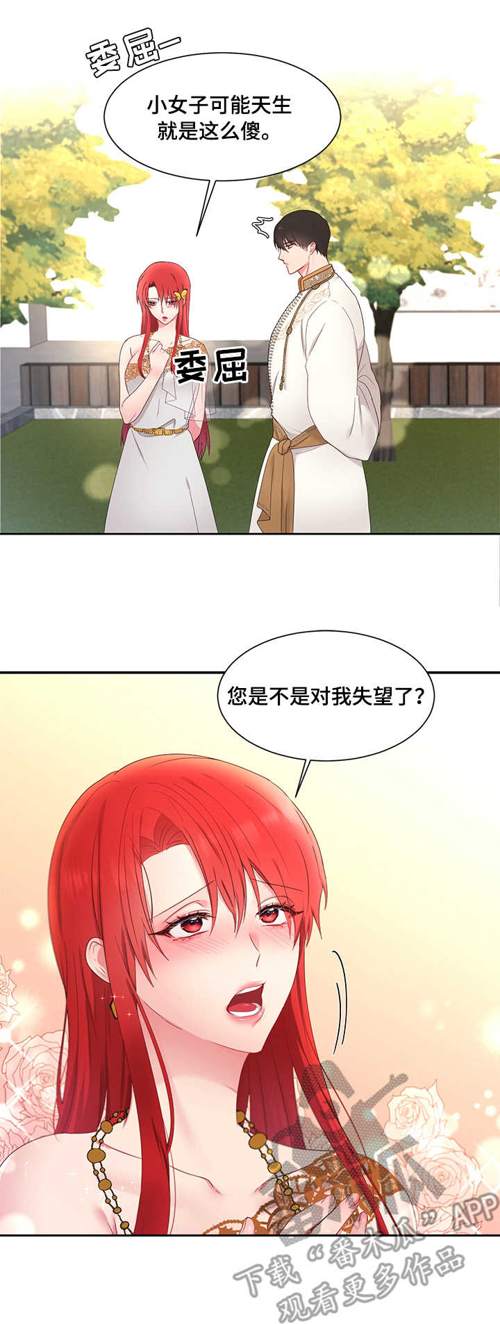 陌生王妃漫画,第28章：救助3图