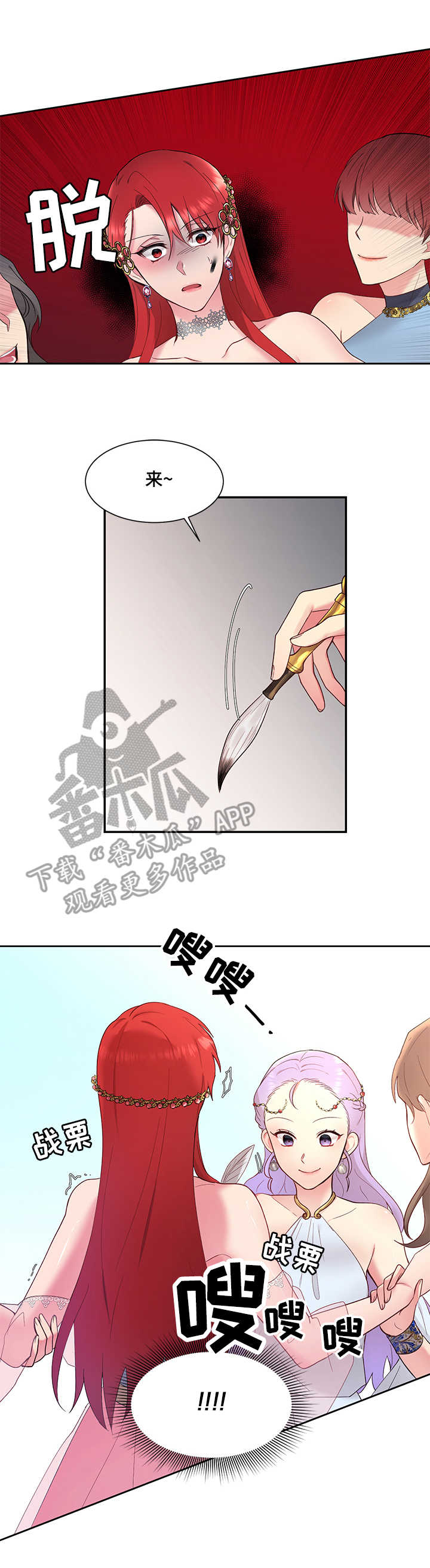 陌生网站链接属于什么攻击漫画,第5章：羽毛笔1图