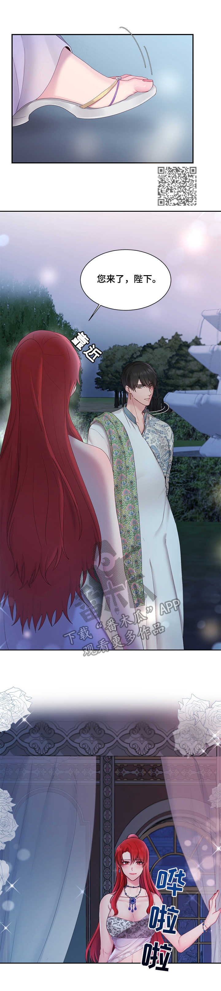 陌生王妃漫画,第14章：期待2图