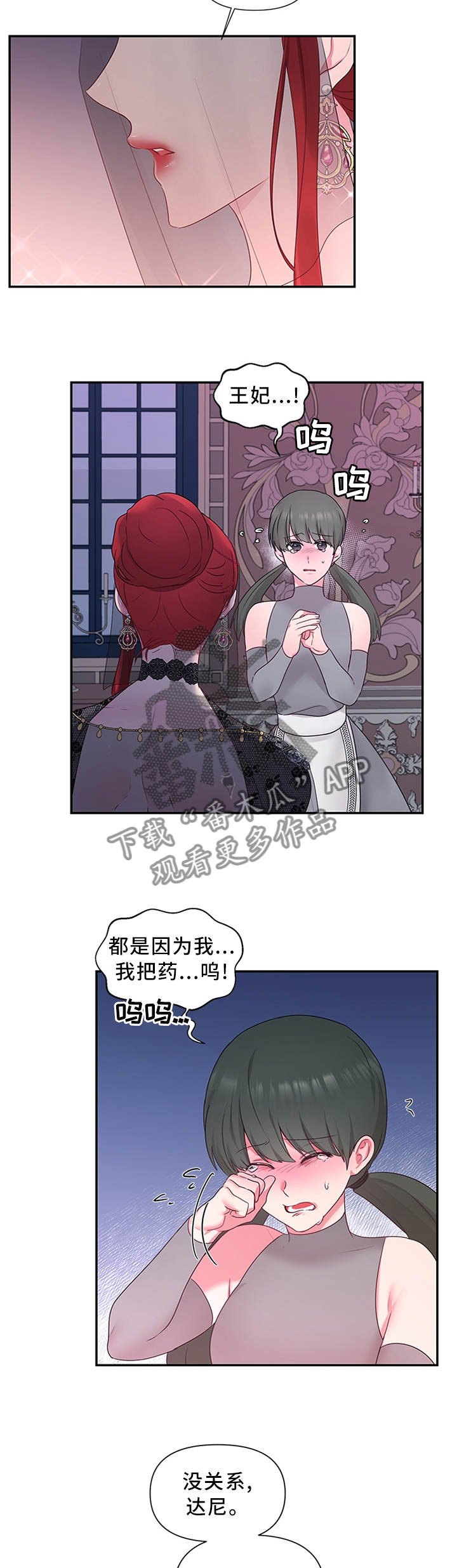 陌生王妃漫画,第59章：我做不到!5图