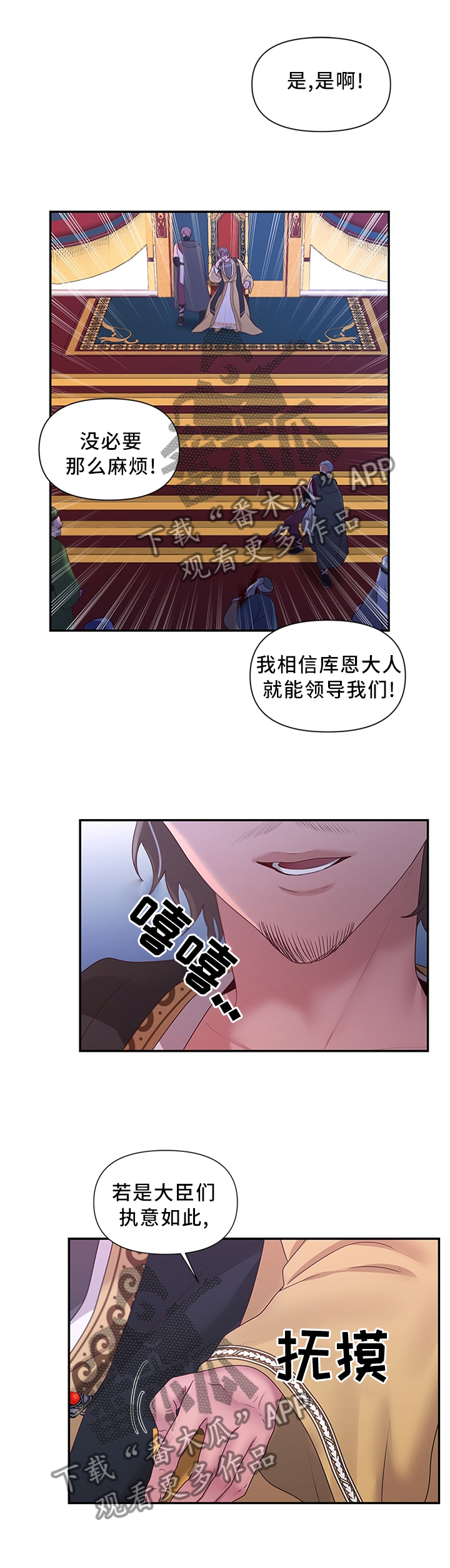 陌生王妃漫画,第57章：可惜5图