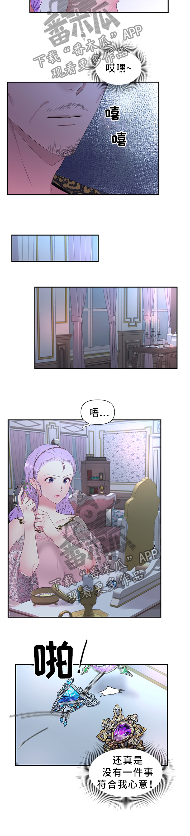 陌生王妃漫画,第50章：拉拢4图
