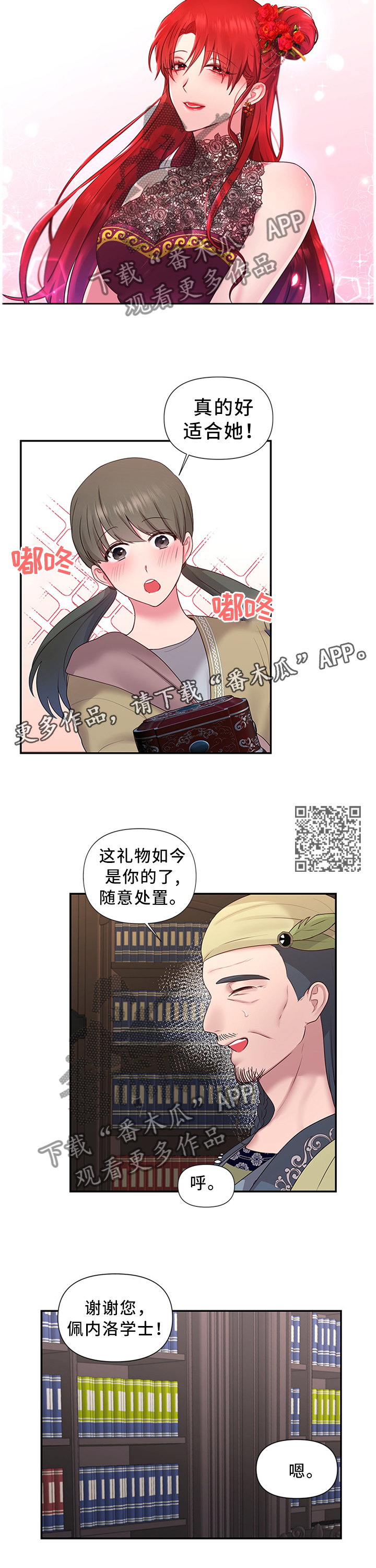 陌生王妃漫画,第53章：”礼物”1图