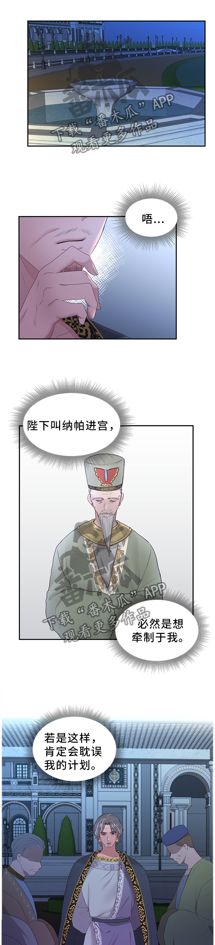 陌生王妃漫画,第50章：拉拢2图