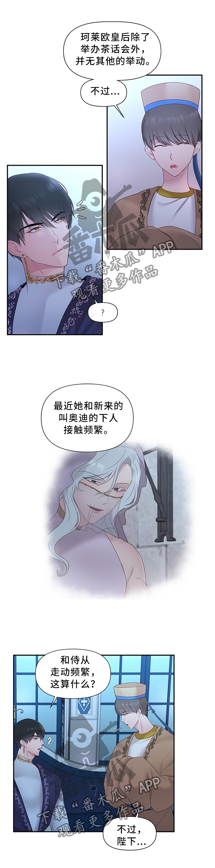 陌生网友聊天开场白漫画,第41章：靠你了1图
