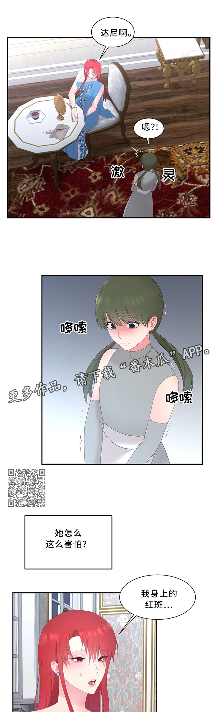 陌生王妃漫画,第32章：这样的蔬菜5图