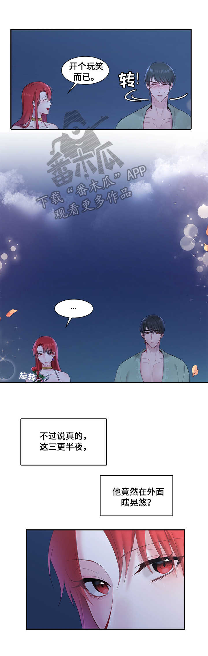 陌生王妃漫画,第8章：散步5图