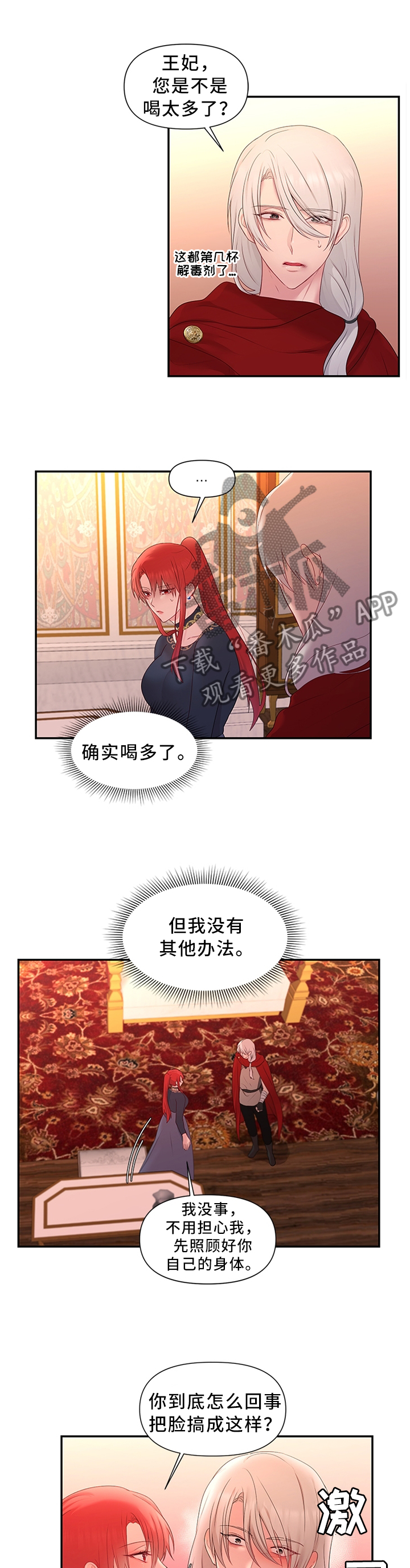 陌生网友聊天开场白漫画,第41章：靠你了5图