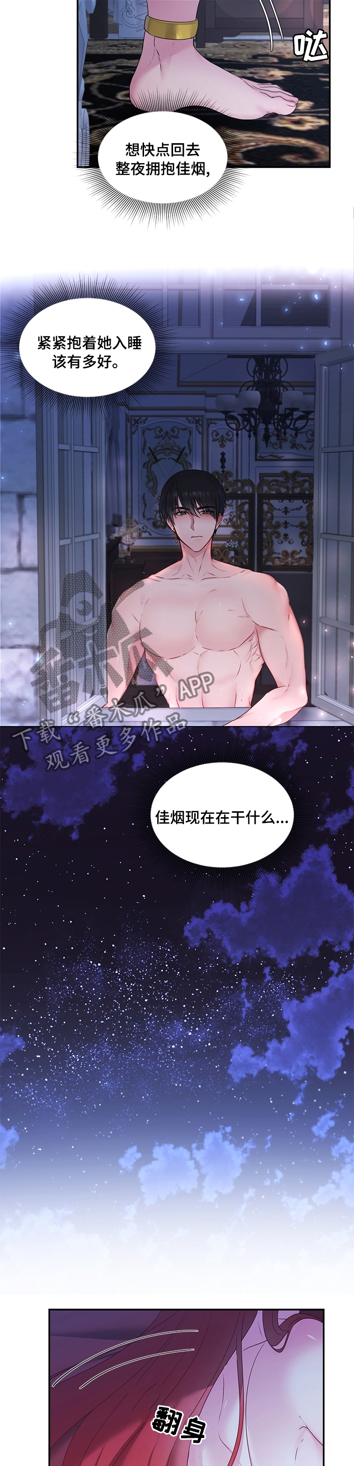 陌生王妃漫画,第64章：【番外】快点回来5图
