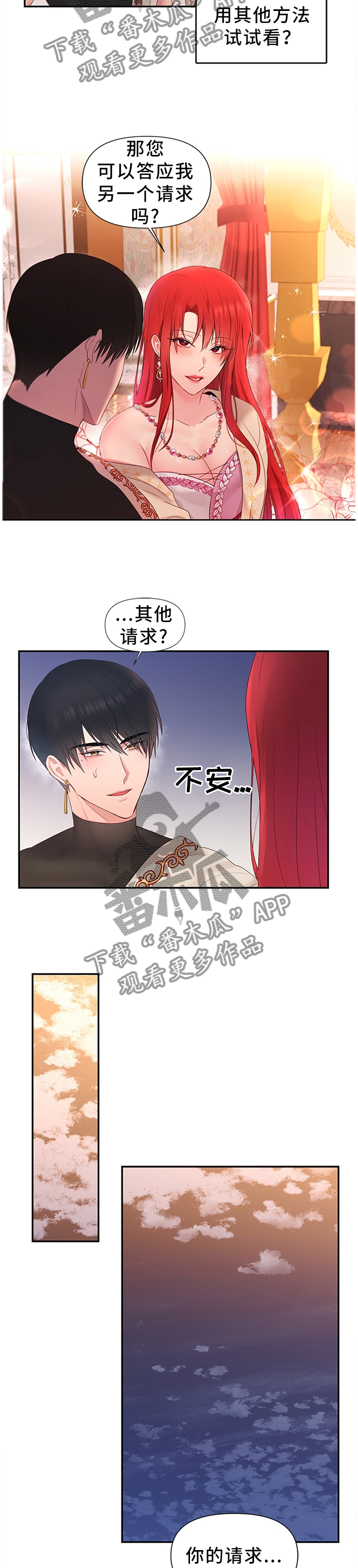 陌生王妃漫画,第48章：下一步的计划2图