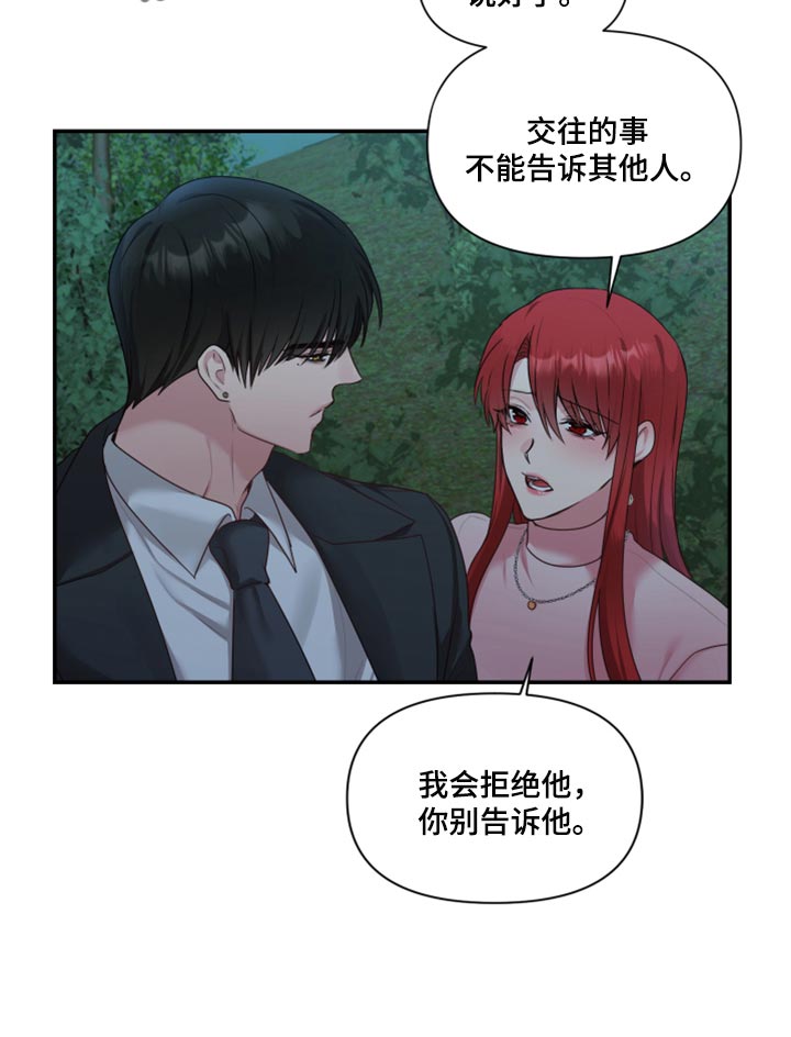陌生王妃漫画,第73章：【番外】不想受干扰5图
