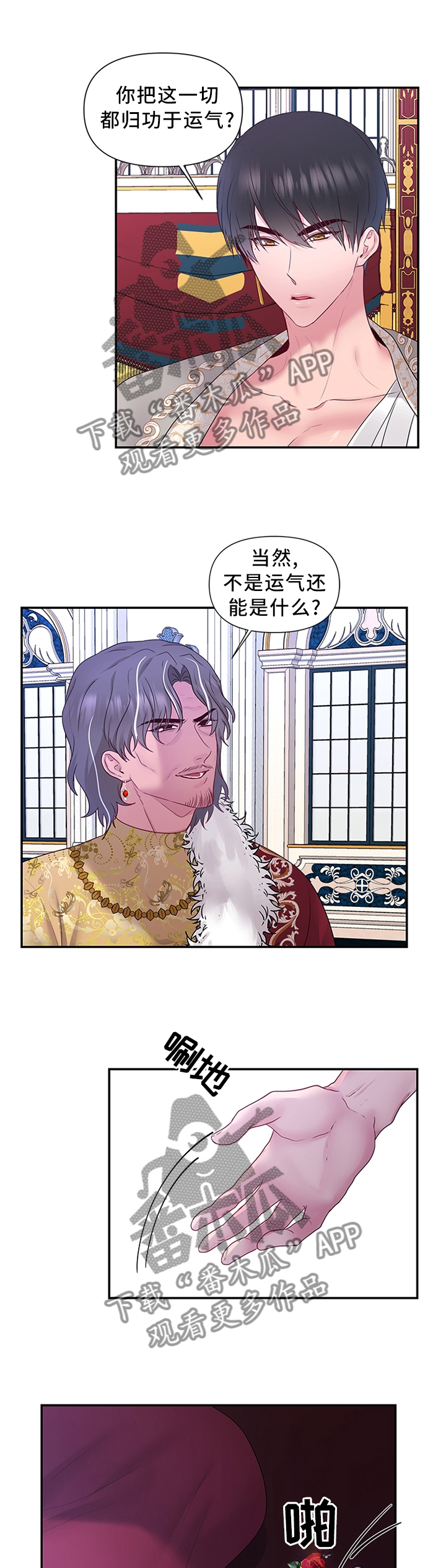 陌生王妃漫画,第61章：计谋5图