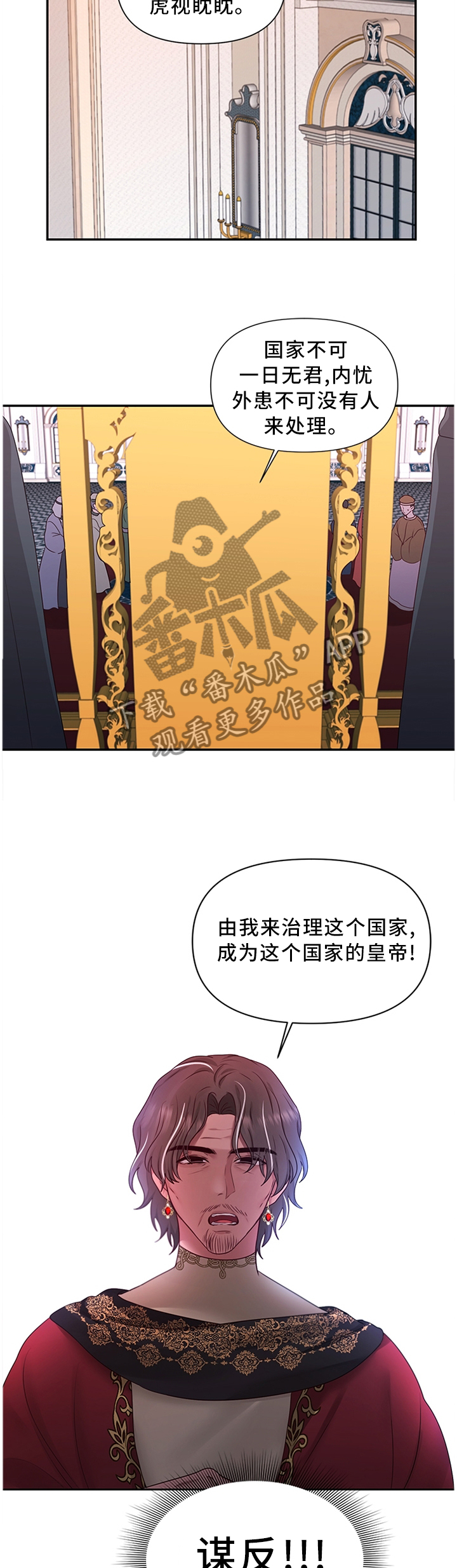 陌生王妃漫画,第59章：我做不到!2图