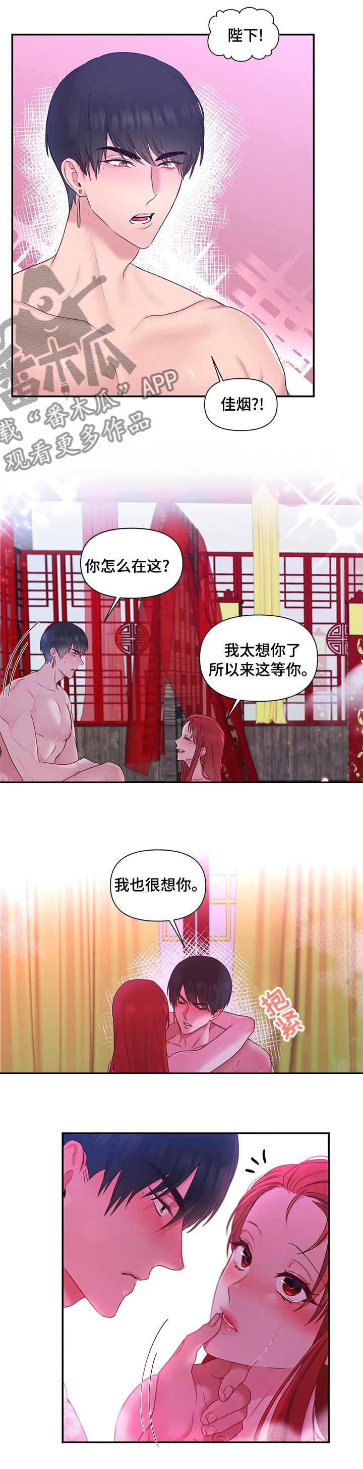 陌生王妃漫画,第65章：【番外】惩罚5图
