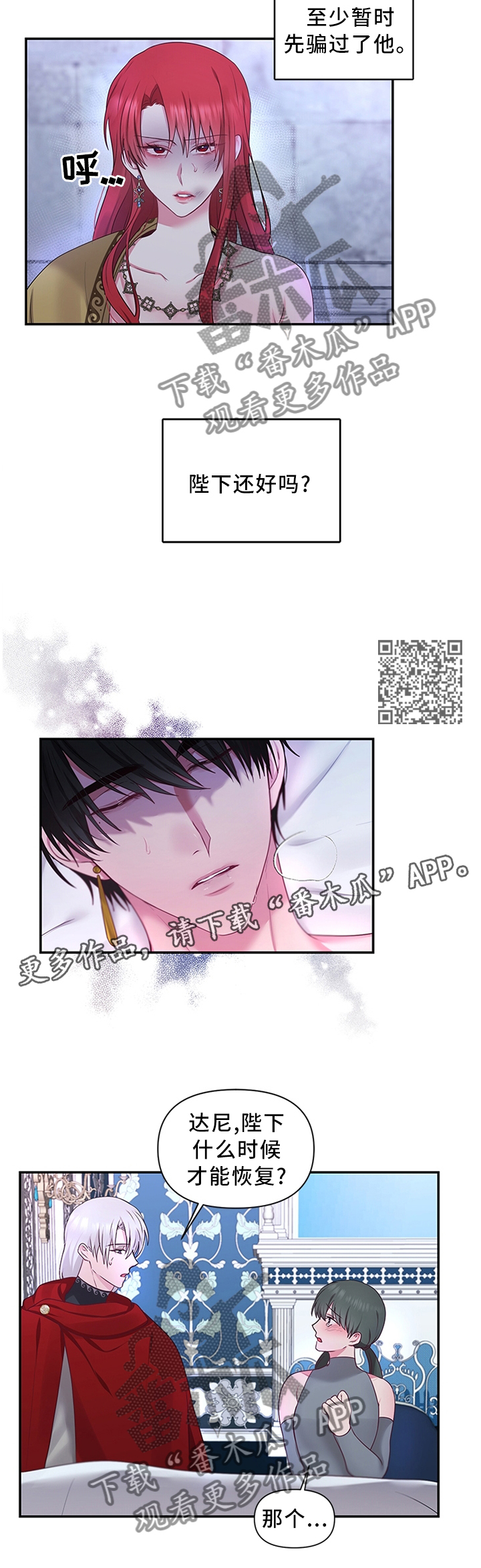 陌生王妃漫画的作者是谁漫画,第58章：得意忘形2图