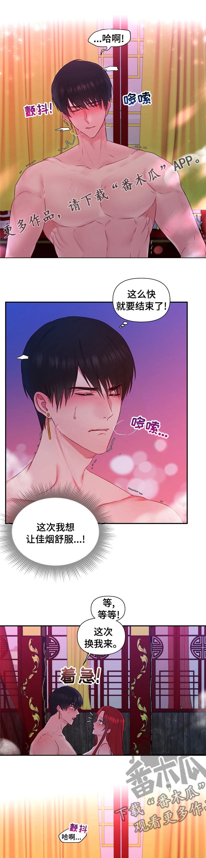 陌生网友聊天开场白漫画,第66章：【番外】美梦1图