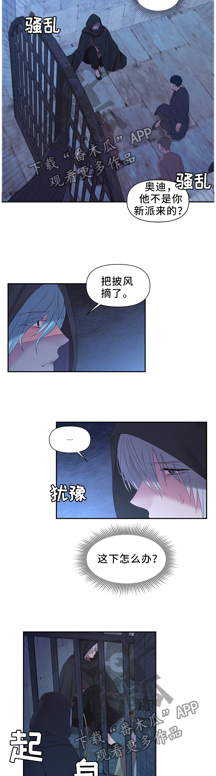 陌生王妃漫画在线观看漫画,第44章：调查清楚4图