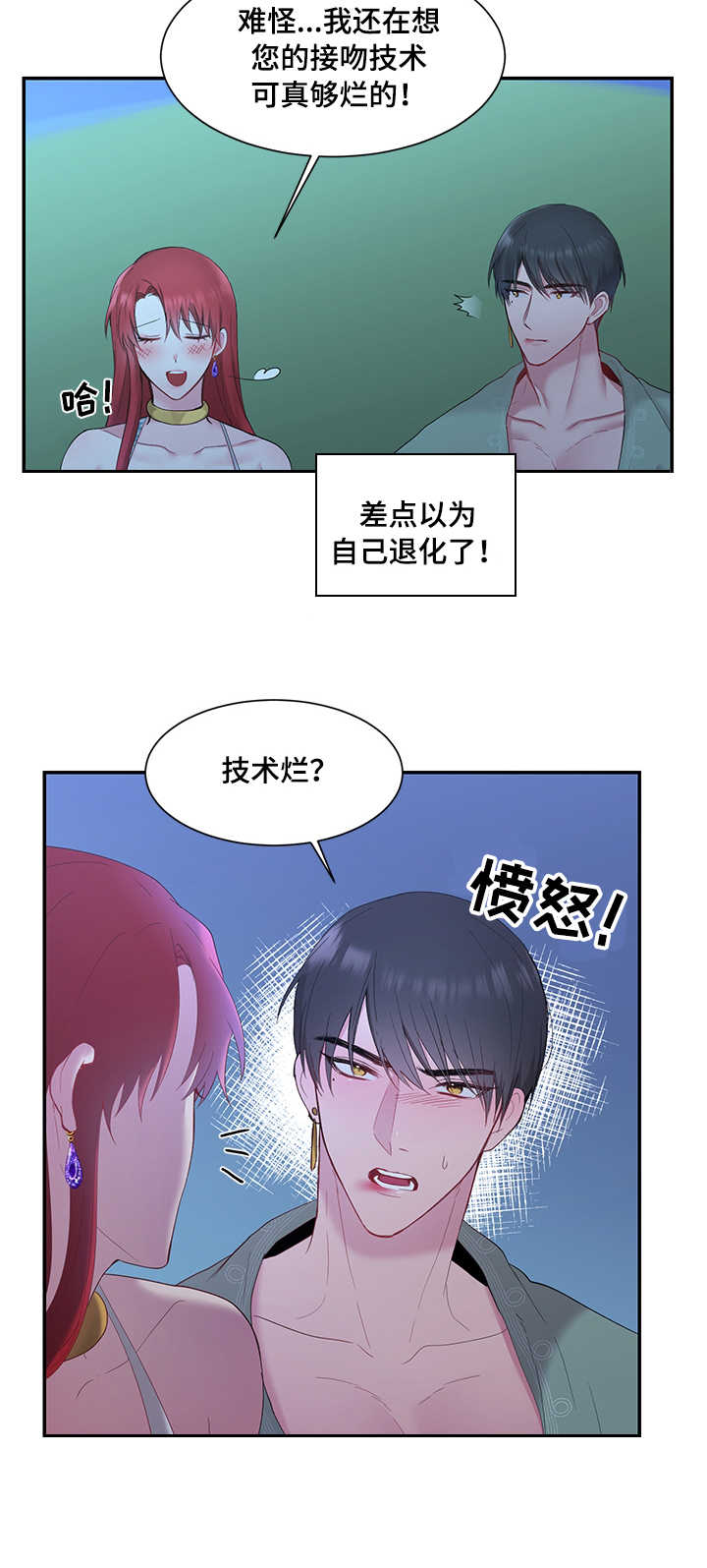 陌生王妃漫画,第9章：赏月4图