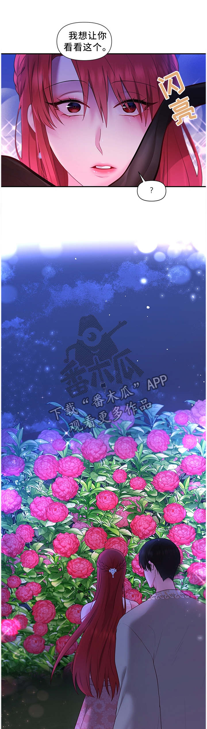 陌生王妃漫画,第62章：女王花4图