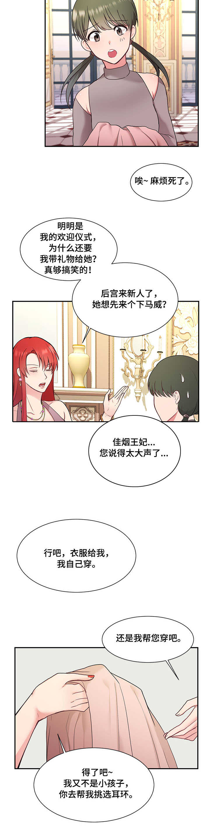 陌生王妃漫画,第3章：且慢2图