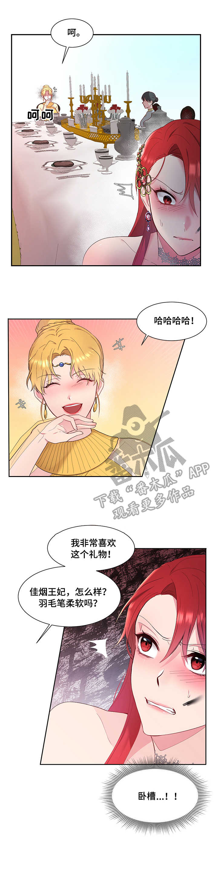 陌生网站链接属于什么攻击漫画,第5章：羽毛笔3图