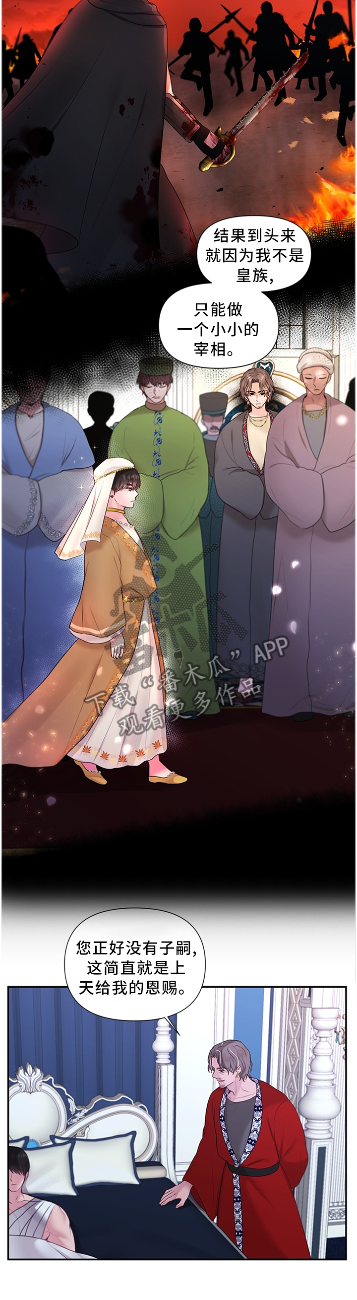 陌生王妃漫画,第56章：上天的恩赐4图