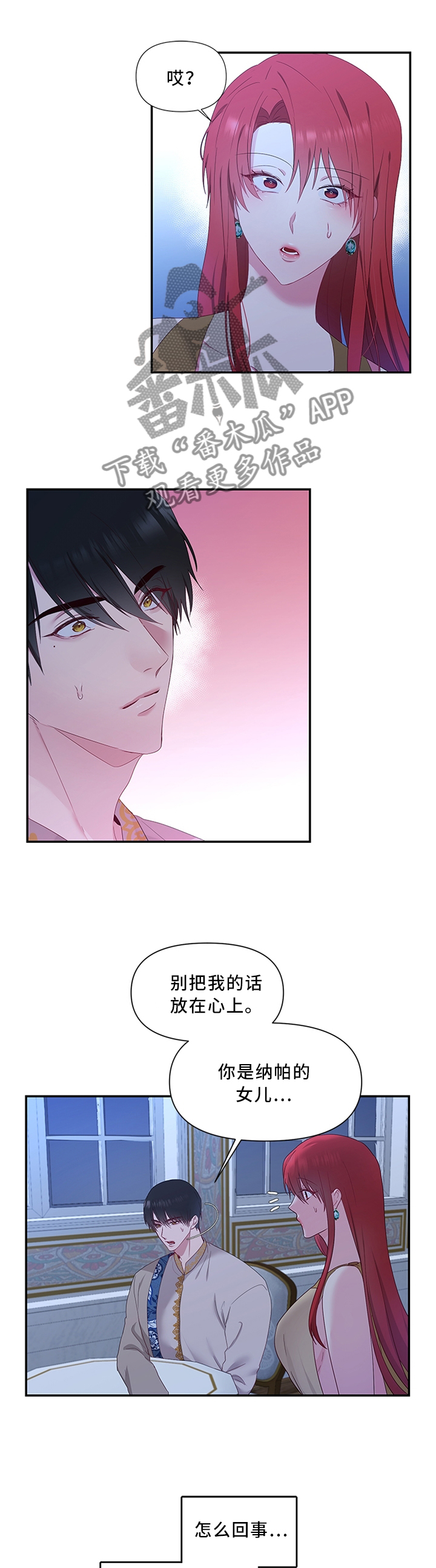 陌生王妃漫画的作者是谁漫画,第38章：垂帘听政1图