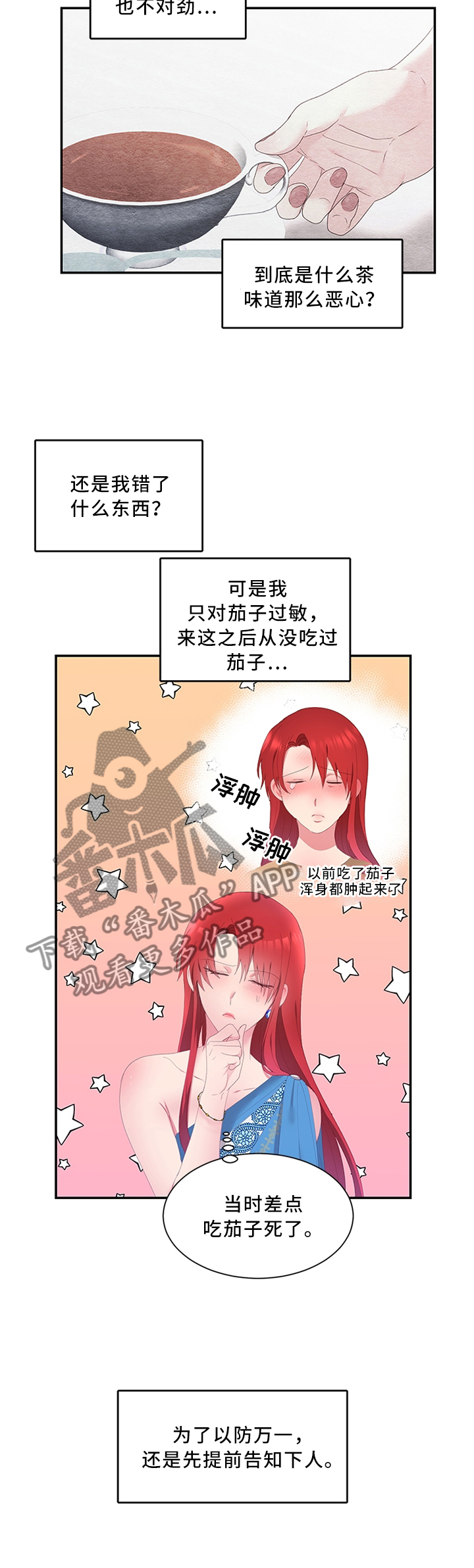 陌生王妃漫画,第32章：这样的蔬菜4图