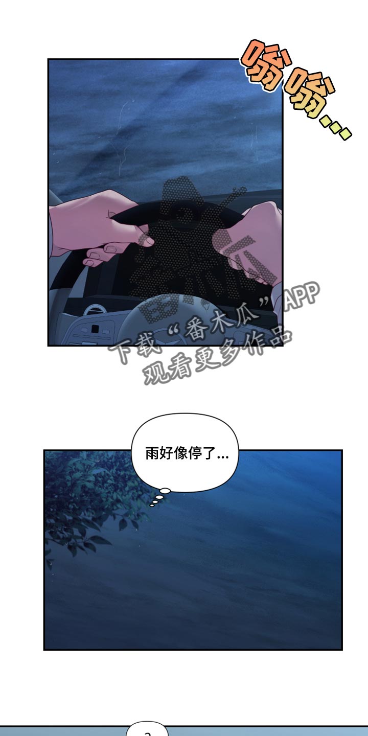 陌生王妃漫画,第73章：【番外】不想受干扰1图