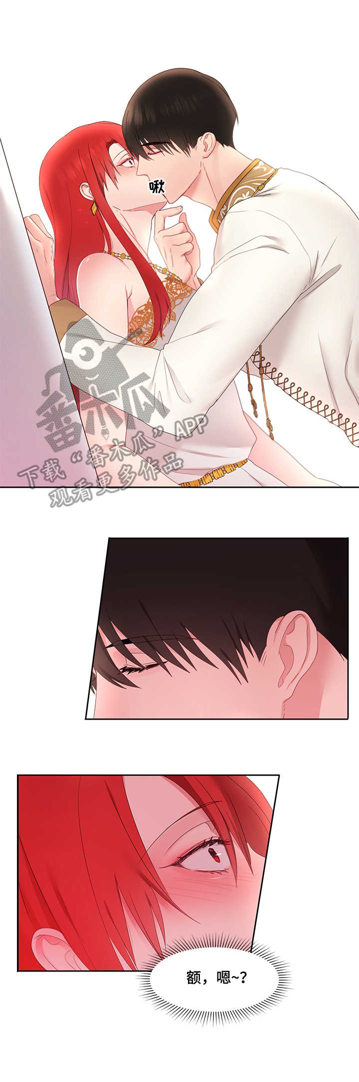 陌生王妃漫画,第29章：哄哄他3图