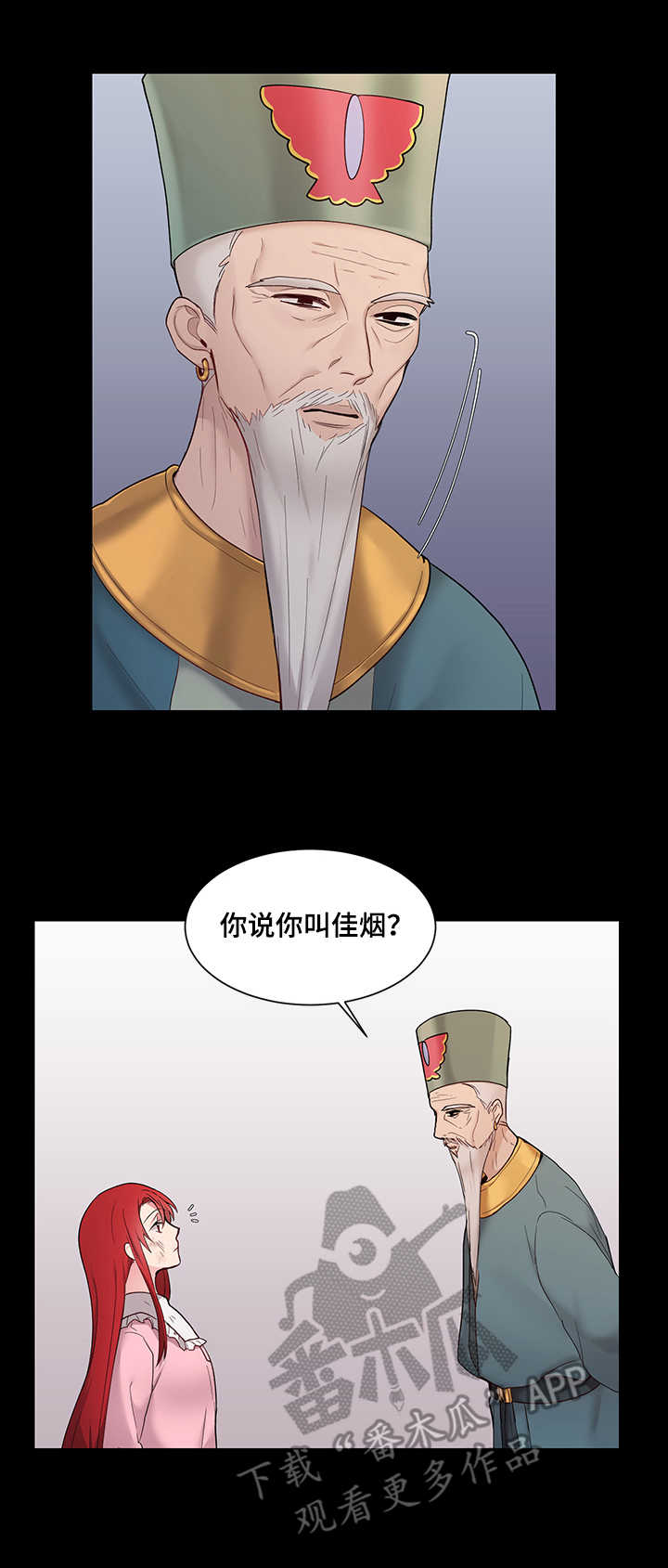 陌生王妃漫画,第4章：王妃3图