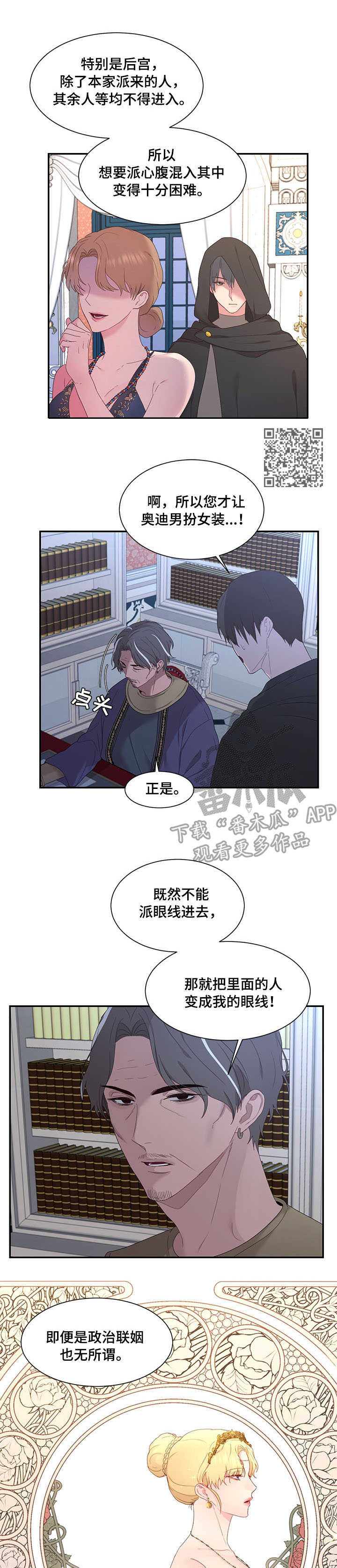 陌生王妃漫画的作者是谁漫画,第27章：计策2图