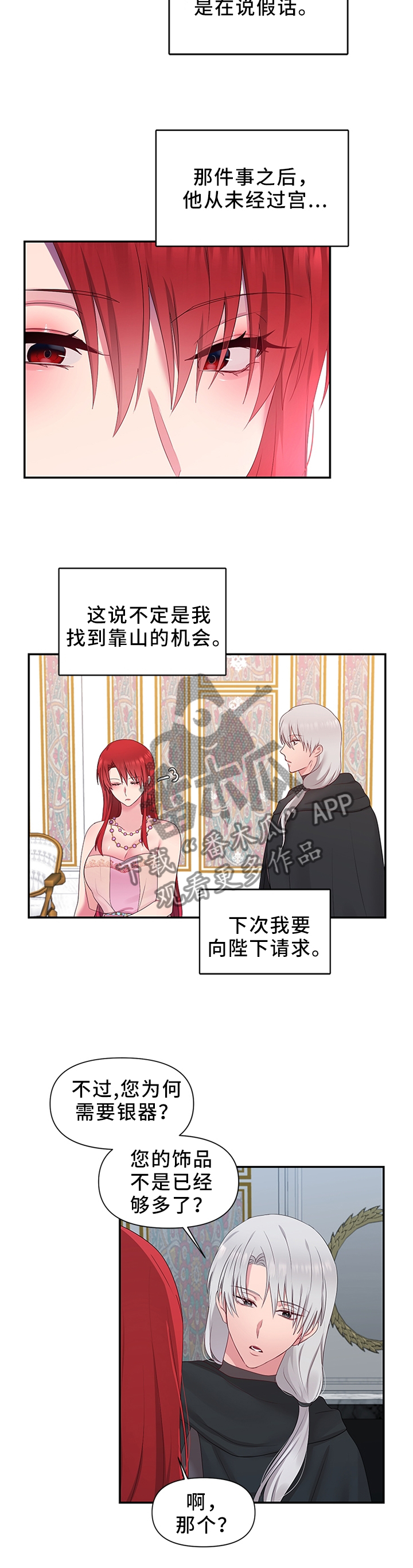 陌生王妃漫画,第45章：揭发5图