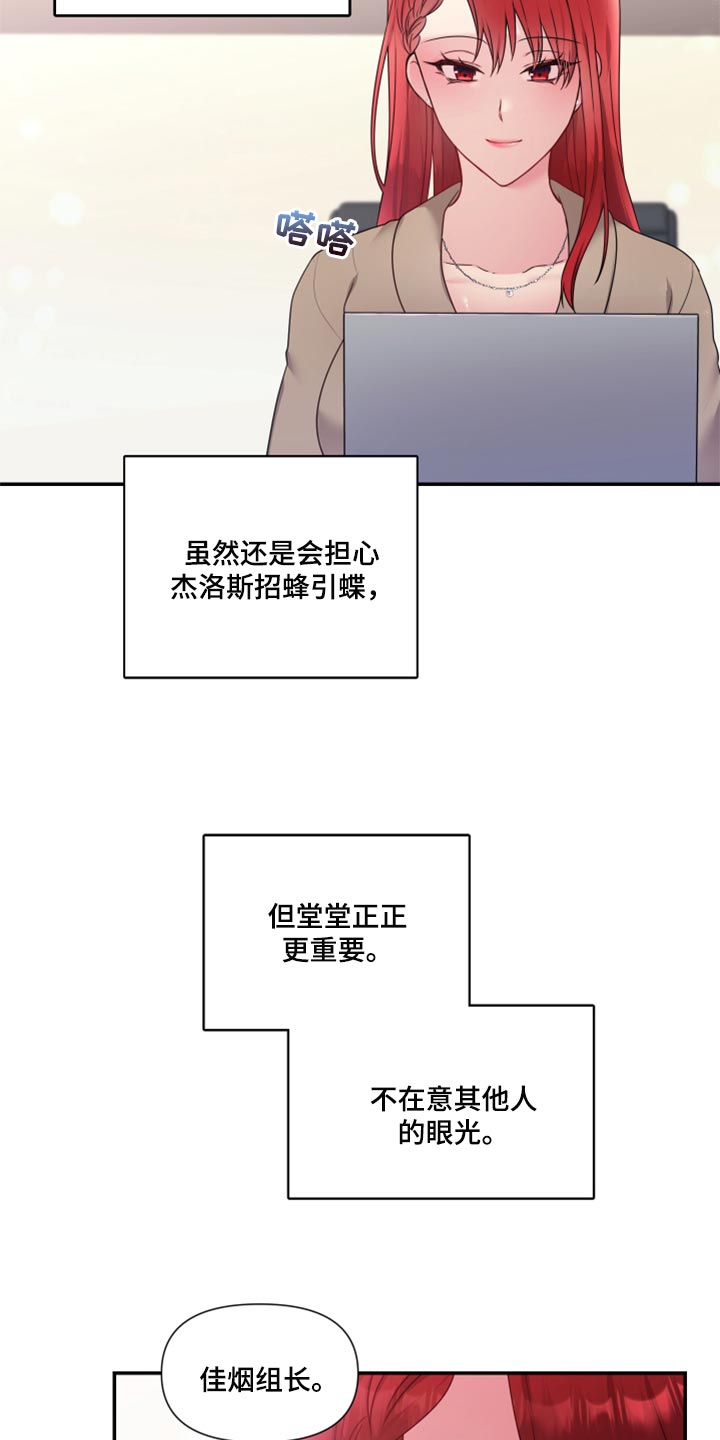 陌生王妃漫画,第81章：【番外】办公室恋情最棒（完结）5图