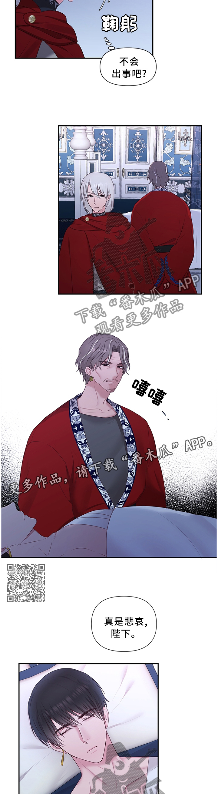 陌生王妃漫画,第56章：上天的恩赐2图