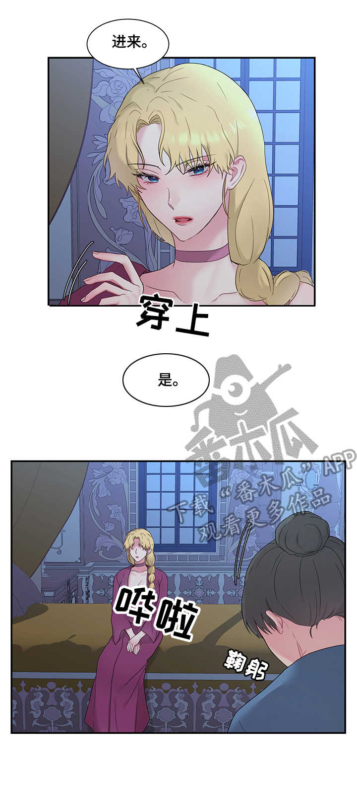陌生王妃漫画,第16章：嫉妒3图