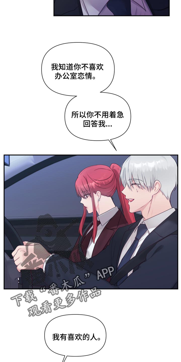 陌生王妃漫画,第76章：【番外】我有喜欢的人4图