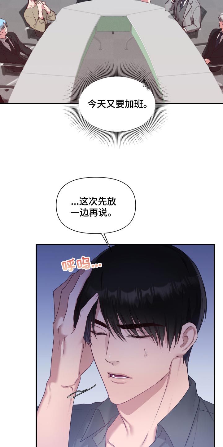 陌生王妃漫画,第67章：【番外】今天又要加班2图