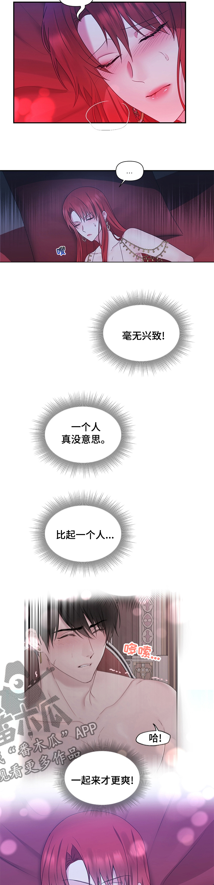 陌生王妃漫画,第64章：【番外】快点回来2图
