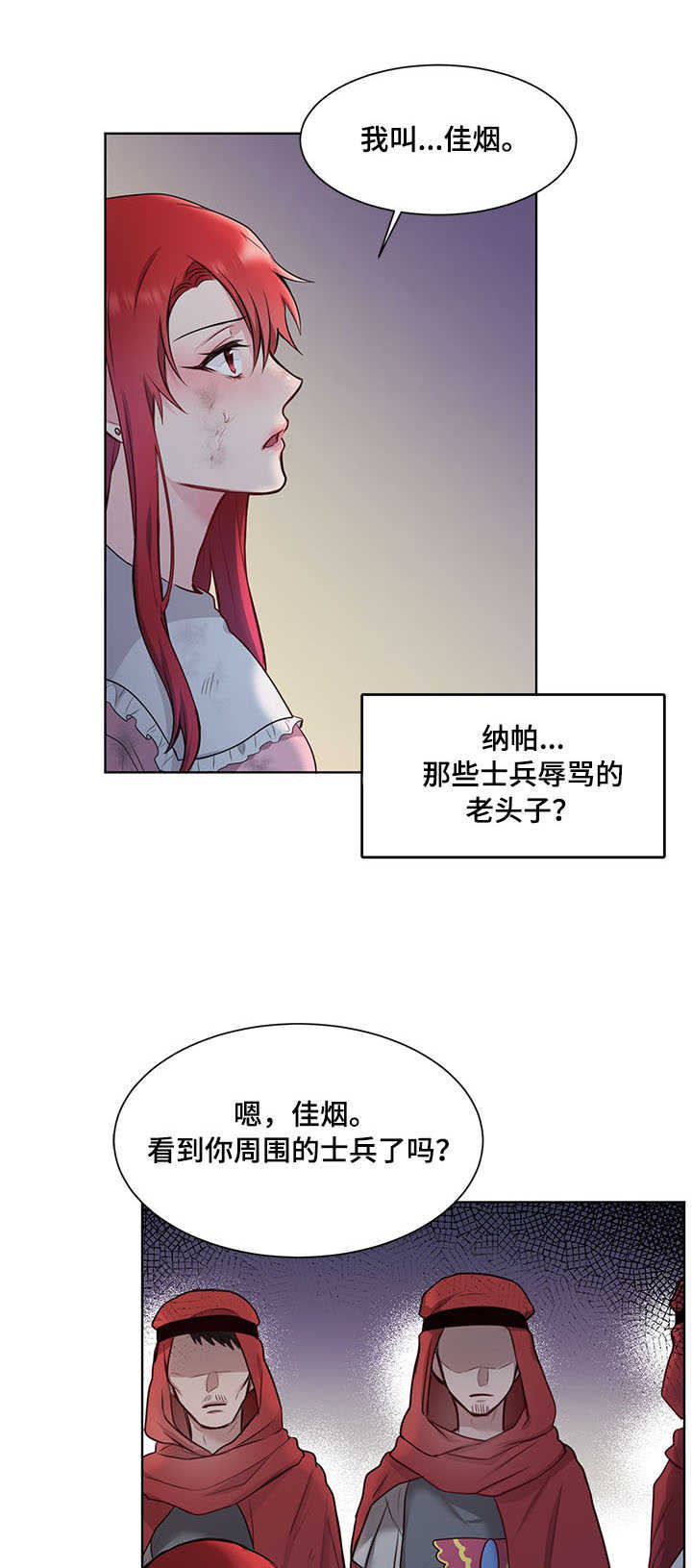 陌生王妃漫画,第3章：且慢5图