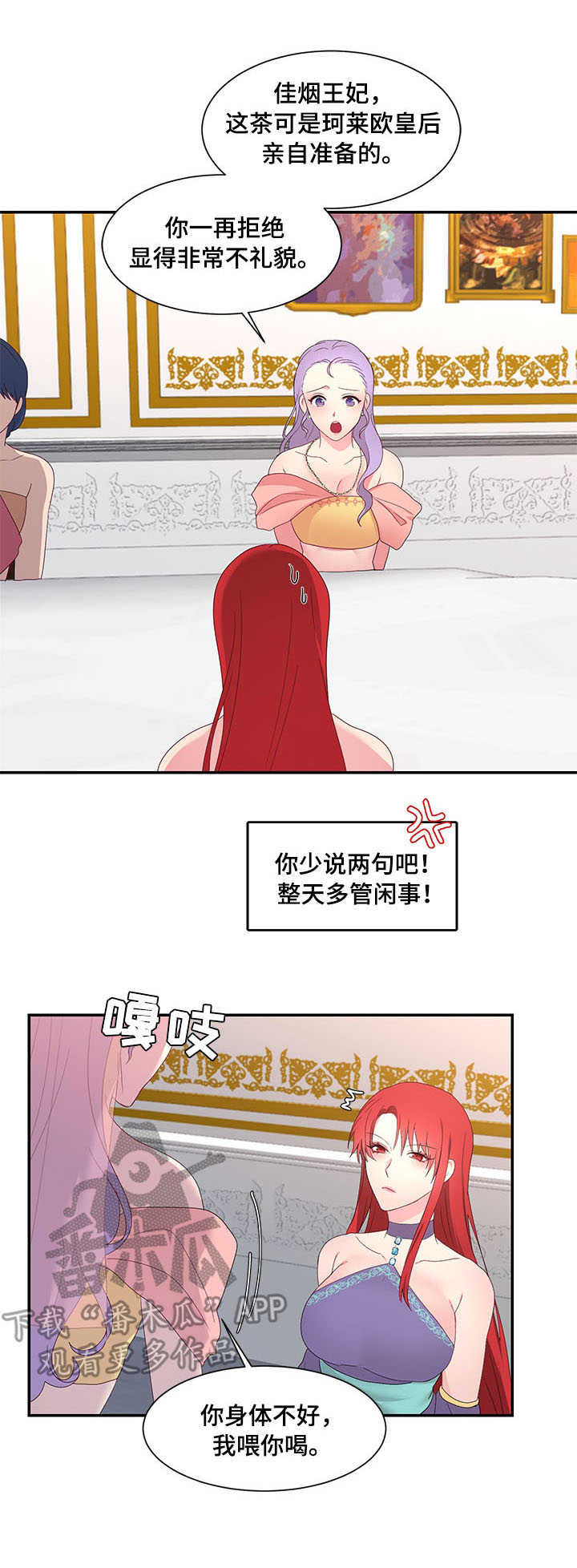 陌生王妃漫画,第23章：茶话会4图