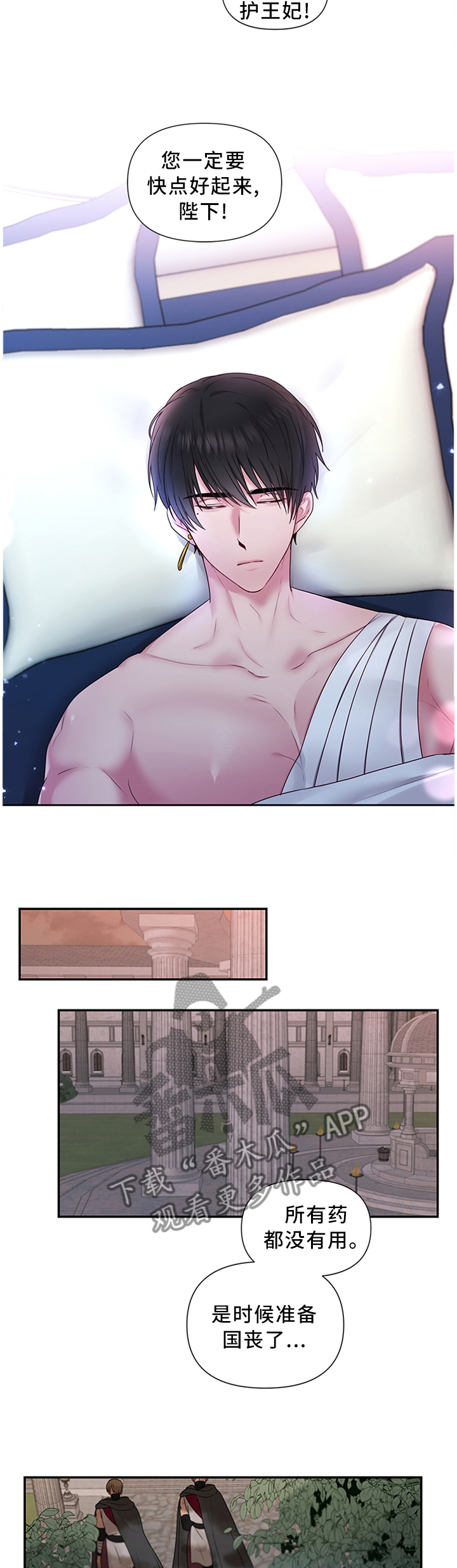 陌生王妃漫画的作者是谁漫画,第58章：得意忘形5图