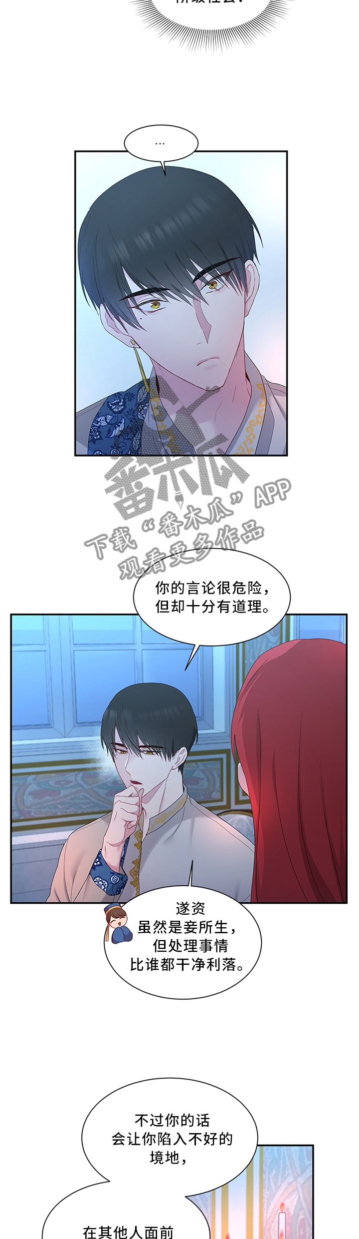 陌生王妃漫画,第36章：雪花茶2图