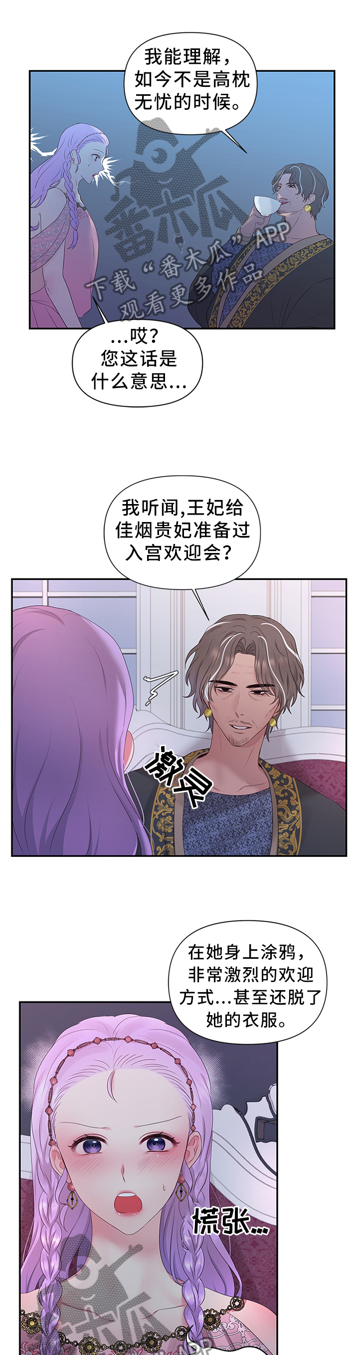 陌生王妃漫画,第51章：陛下的童年1图