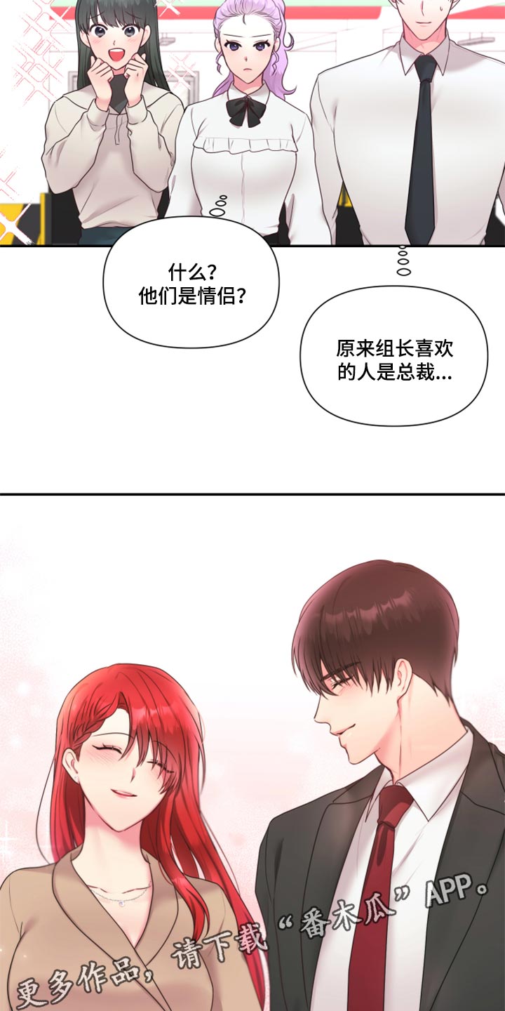 陌生王妃漫画,第80章：【番外】在一起很久了1图