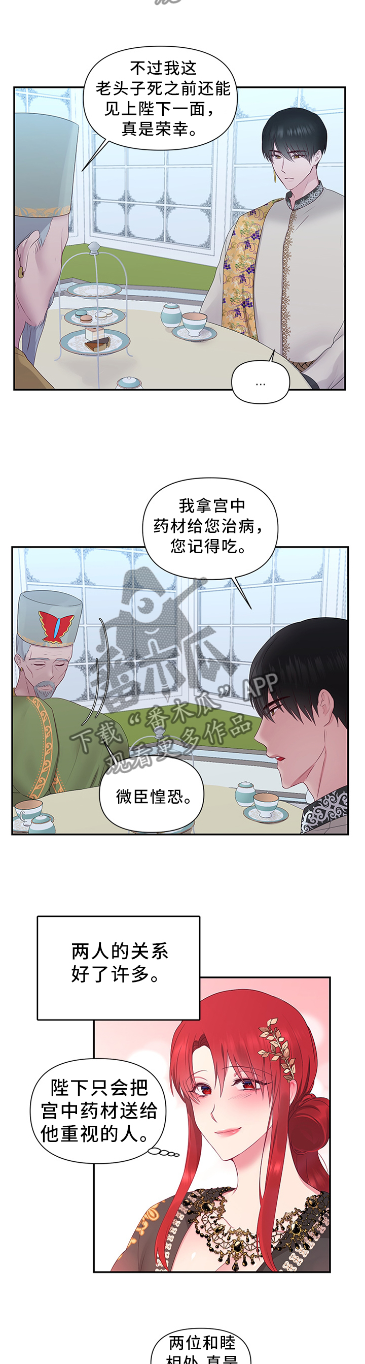 陌生王妃漫画,第52章：将计就计2图