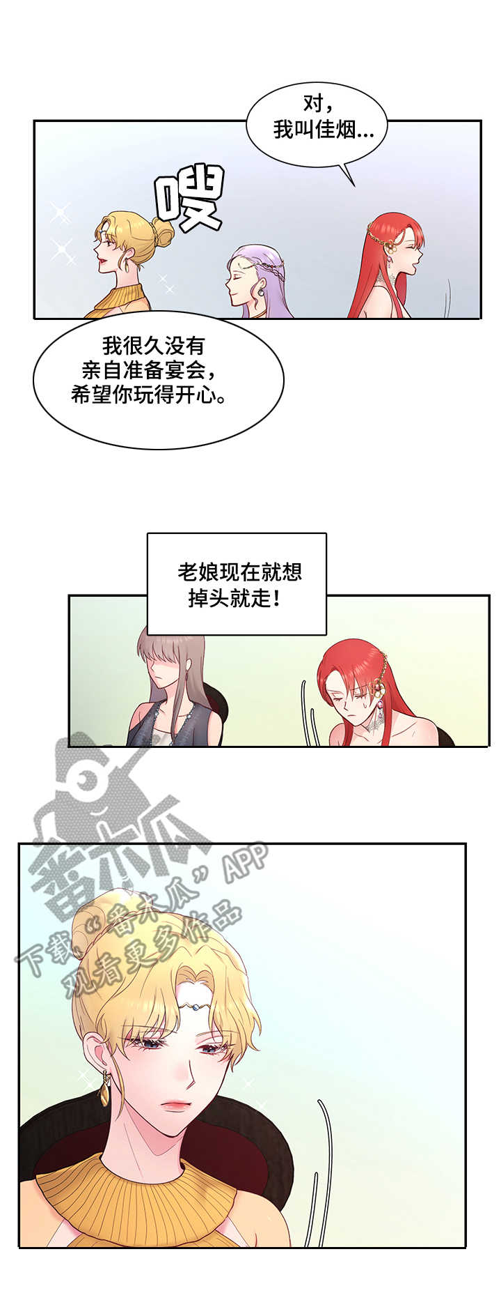 陌生王妃漫画免费阅读全集下载漫画,第5章：羽毛笔1图