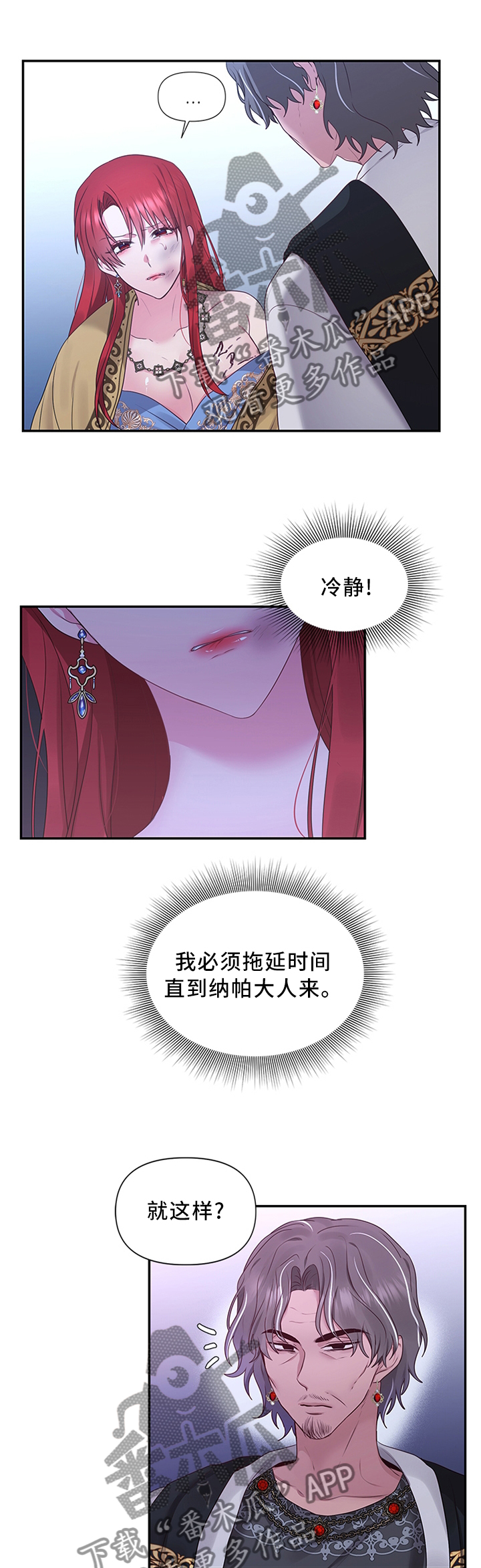 陌生王妃漫画的作者是谁漫画,第58章：得意忘形2图