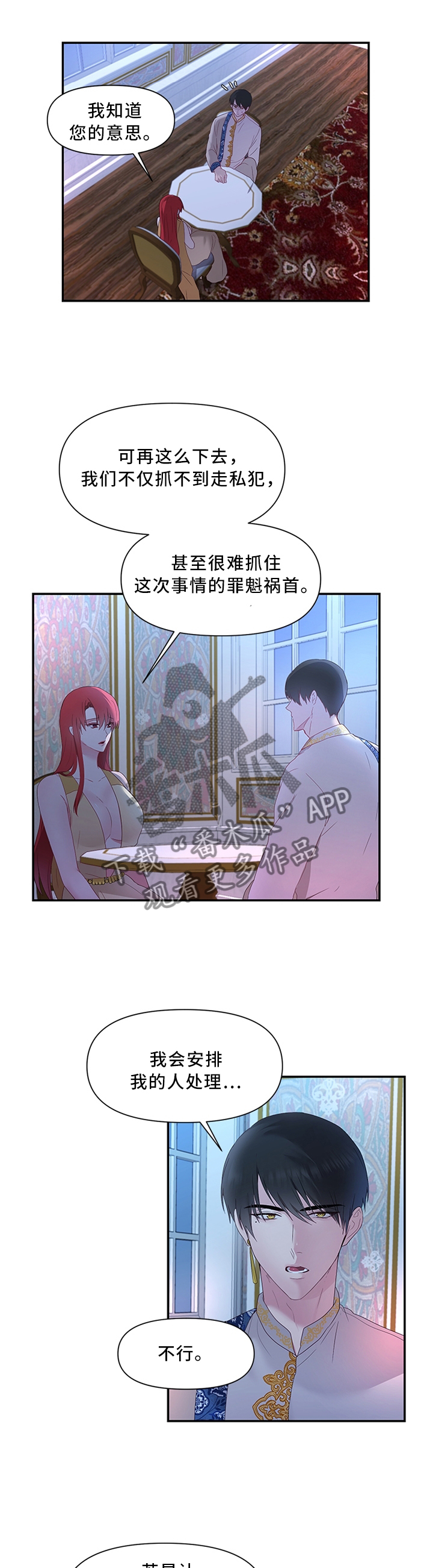 陌生王妃漫画的作者是谁漫画,第39章：以身试毒2图