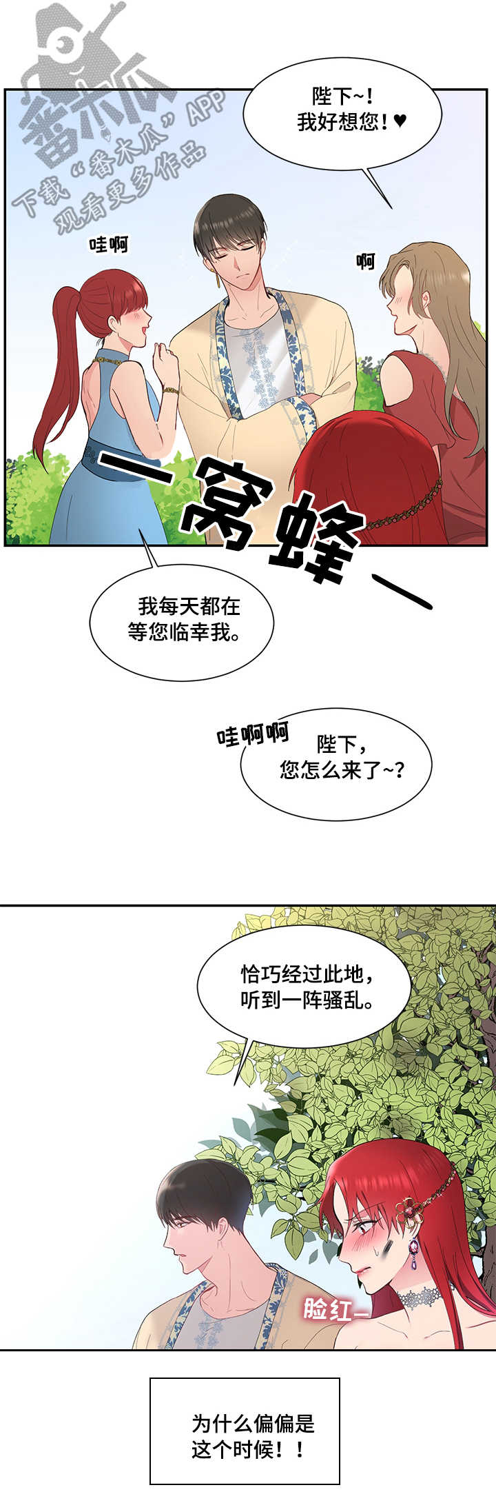 陌生王妃漫画,第6章：我的菜4图